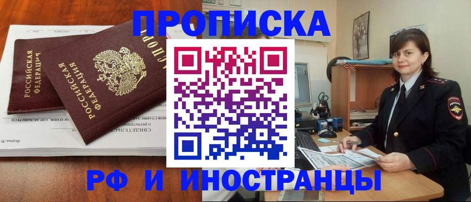 прописка регистрация в Снежногорске