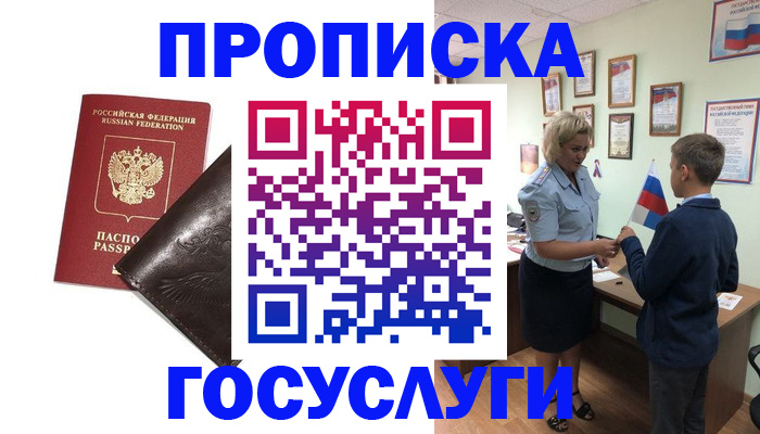 временная регистрация для школы в Снежногорске