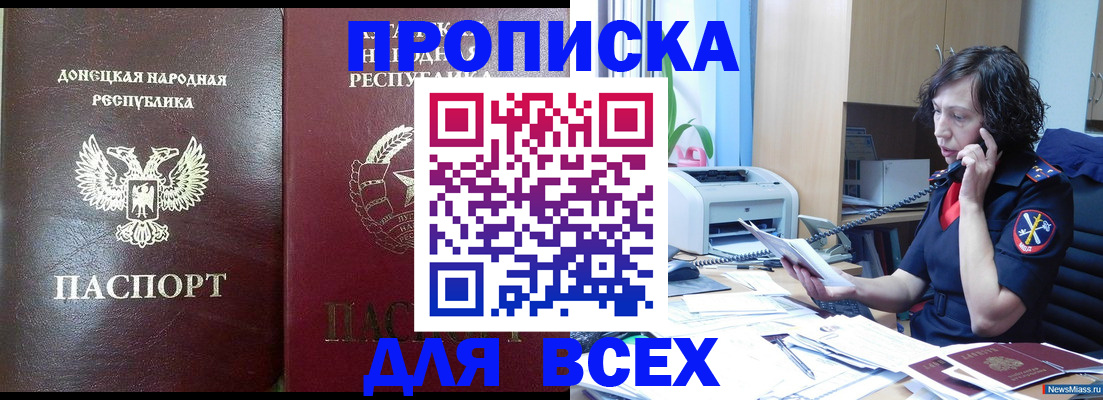 прописка законно в Снежногорске