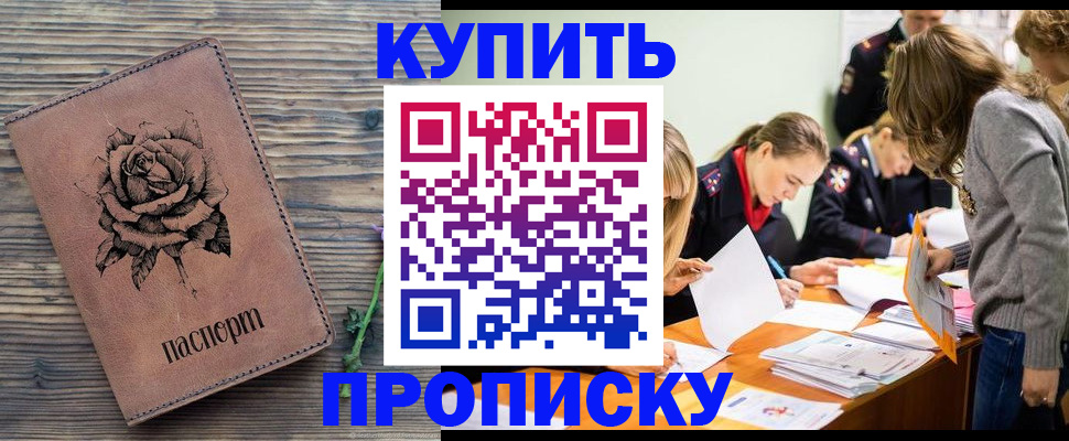 прописка паспорт в Снежногорске